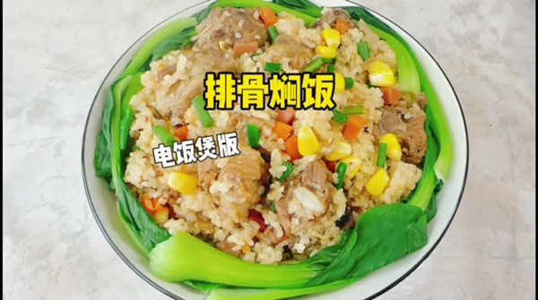 排骨焖飯